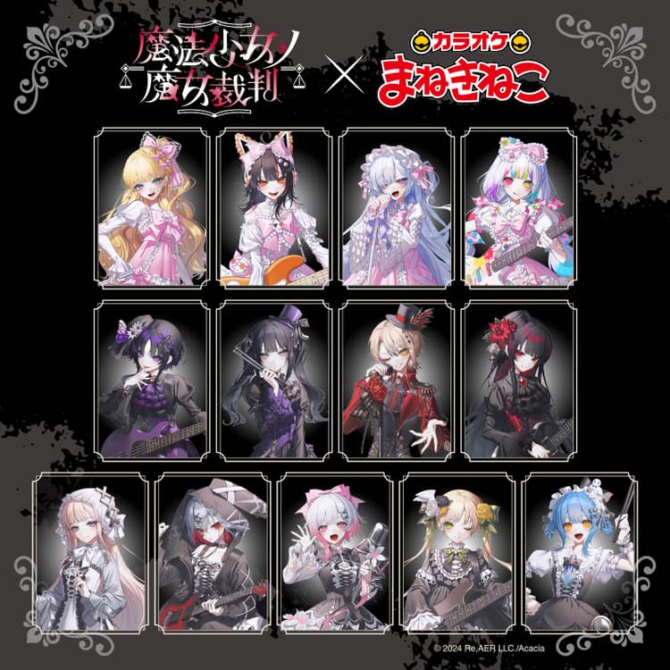 魔法少女ノ魔女裁判×まねきねこ