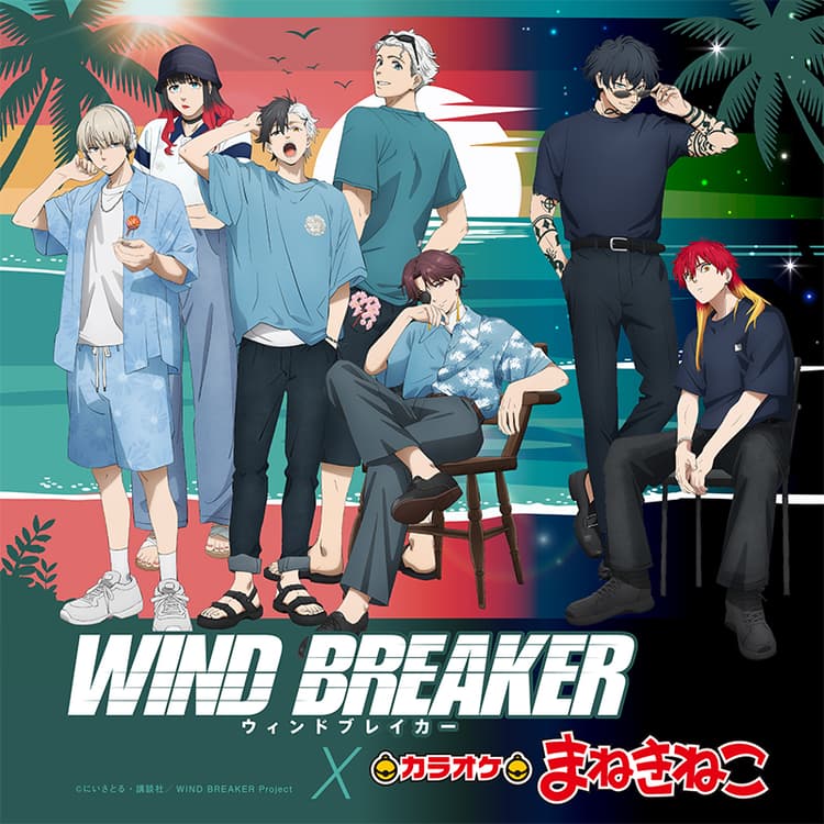 TVアニメ「WIND BREAKER」 × まねきねこ 第三弾